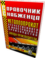 Справочник Снабженца 87